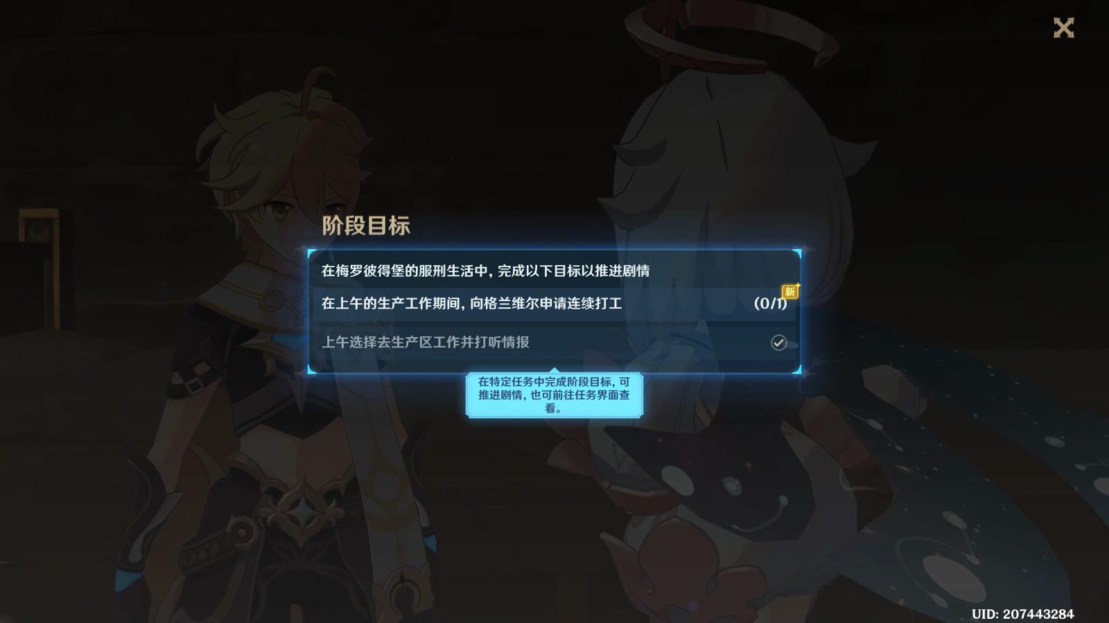 《原神》匿于日常之禁忌任务怎么完成
