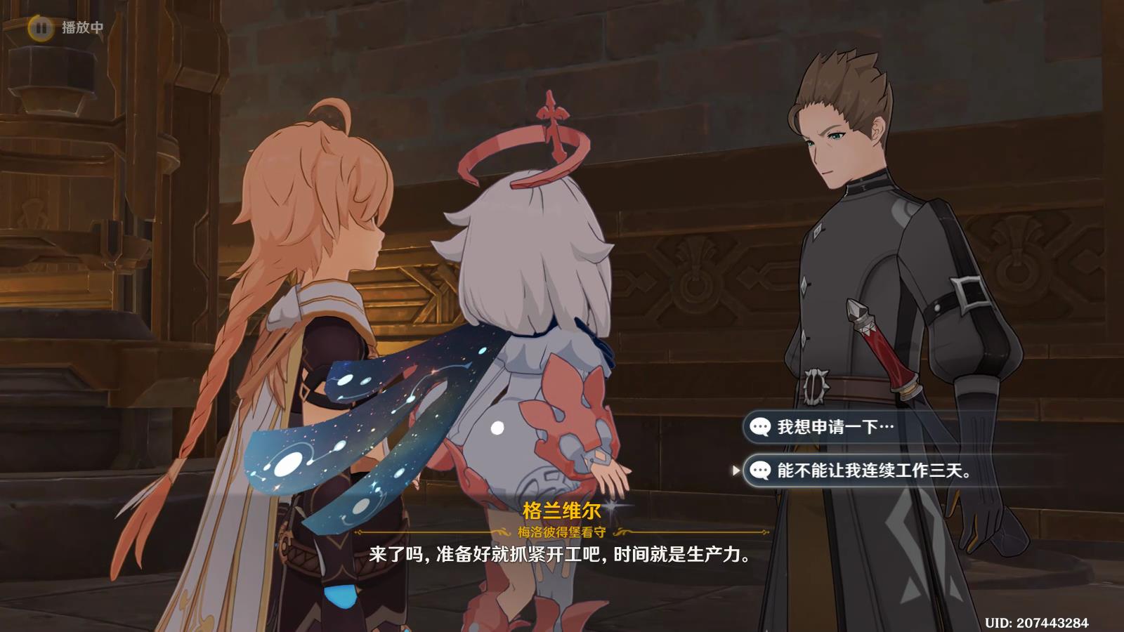 《原神》匿于日常之禁忌任务怎么完成