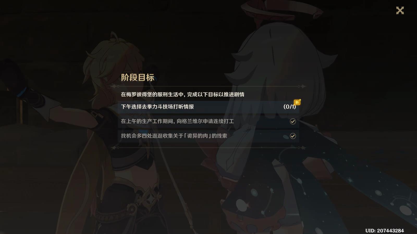 《原神》匿于日常之禁忌任务怎么完成