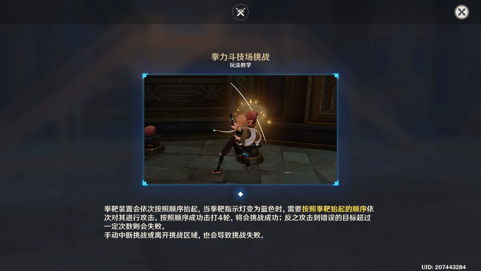 《原神》匿于日常之禁忌任务怎么完成