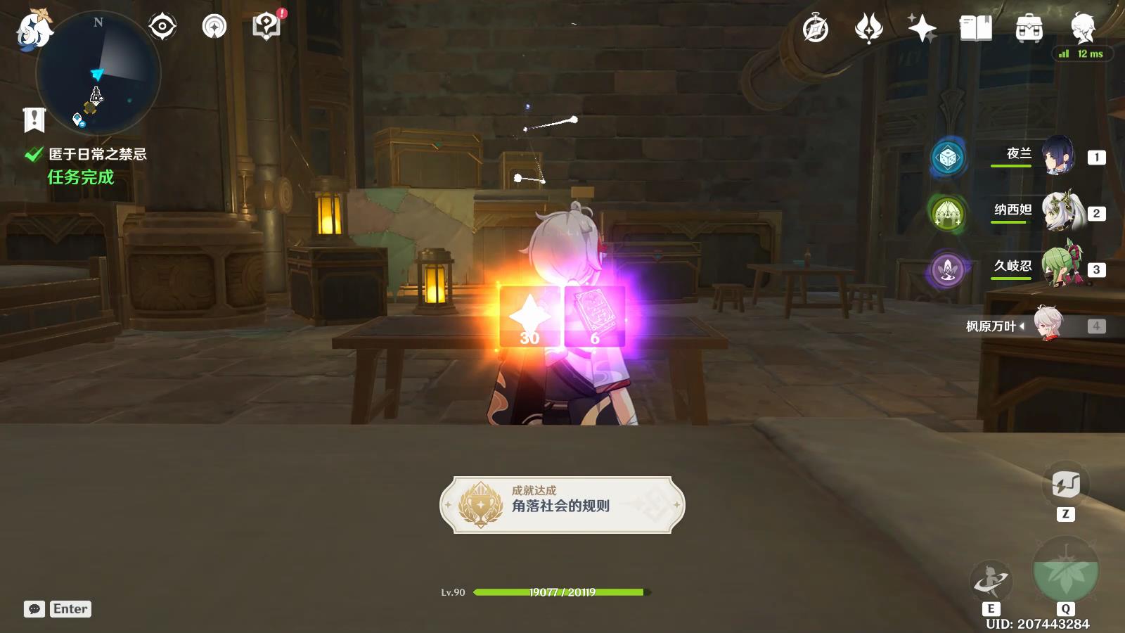 《原神》匿于日常之禁忌任务怎么完成