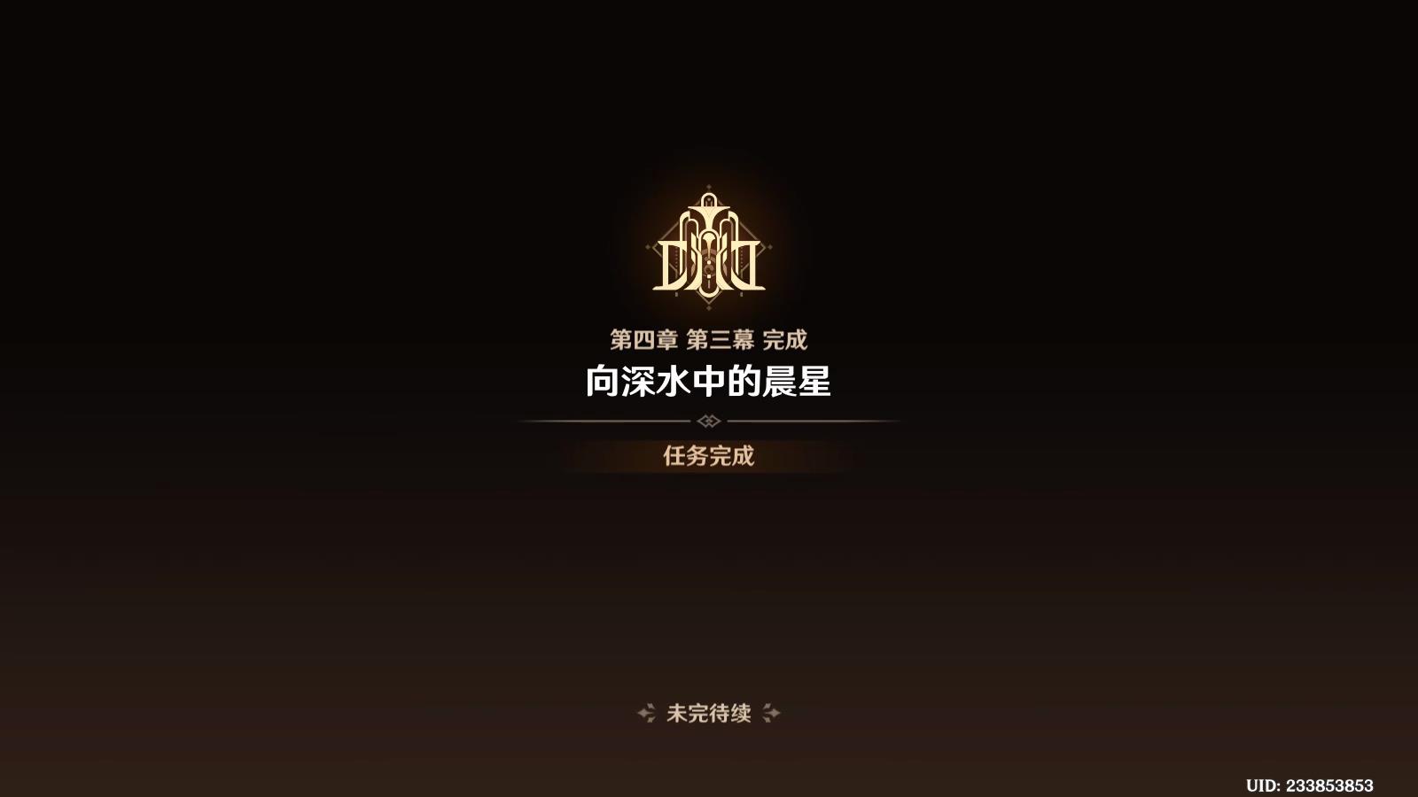《原神》深海的迷路者任务怎么完成