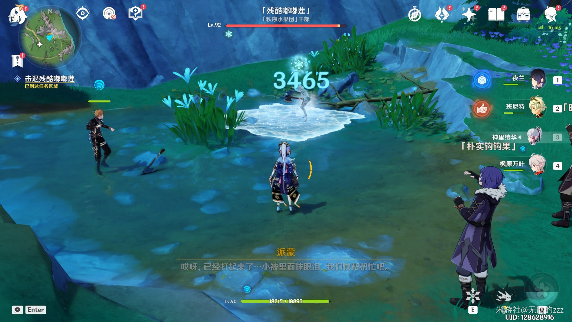 《原神》坏蛋们任务怎么完成