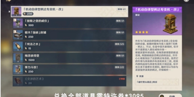 《原神》消费社会成就怎么完成