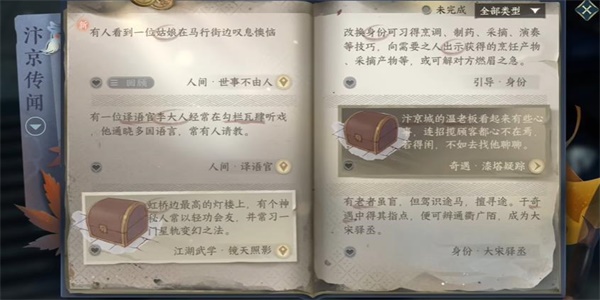 《逆水寒手游》世事不由人任务怎么完成