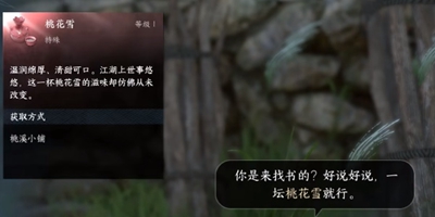 《逆水寒手游》酒中方俗任务怎么完成