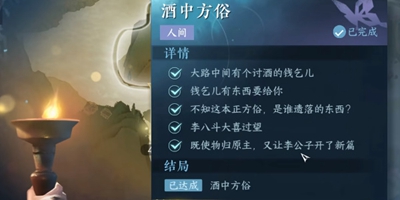 《逆水寒手游》酒中方俗任务怎么完成