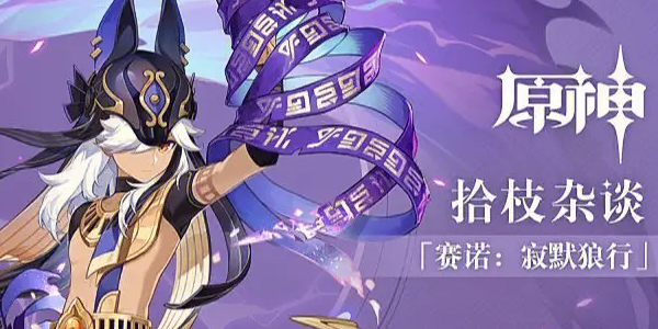 原神4.2前瞻兑换码