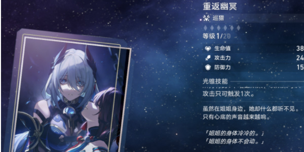 崩坏星穹铁道寒鸦角色介绍