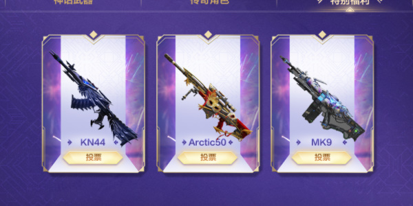 使命召唤手游周年庆返场投票活动介绍