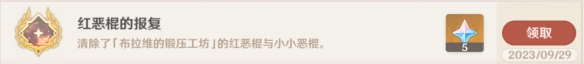 《原神》红恶棍的复仇成就怎么完成
