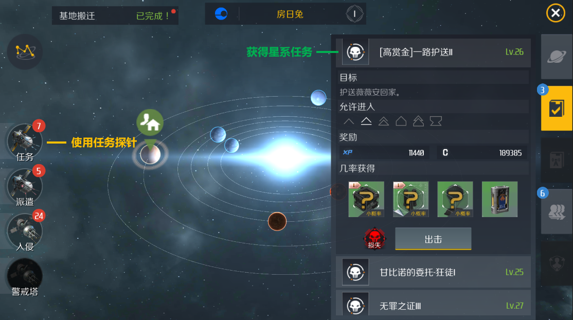 第二银河声望任务探索怎么做