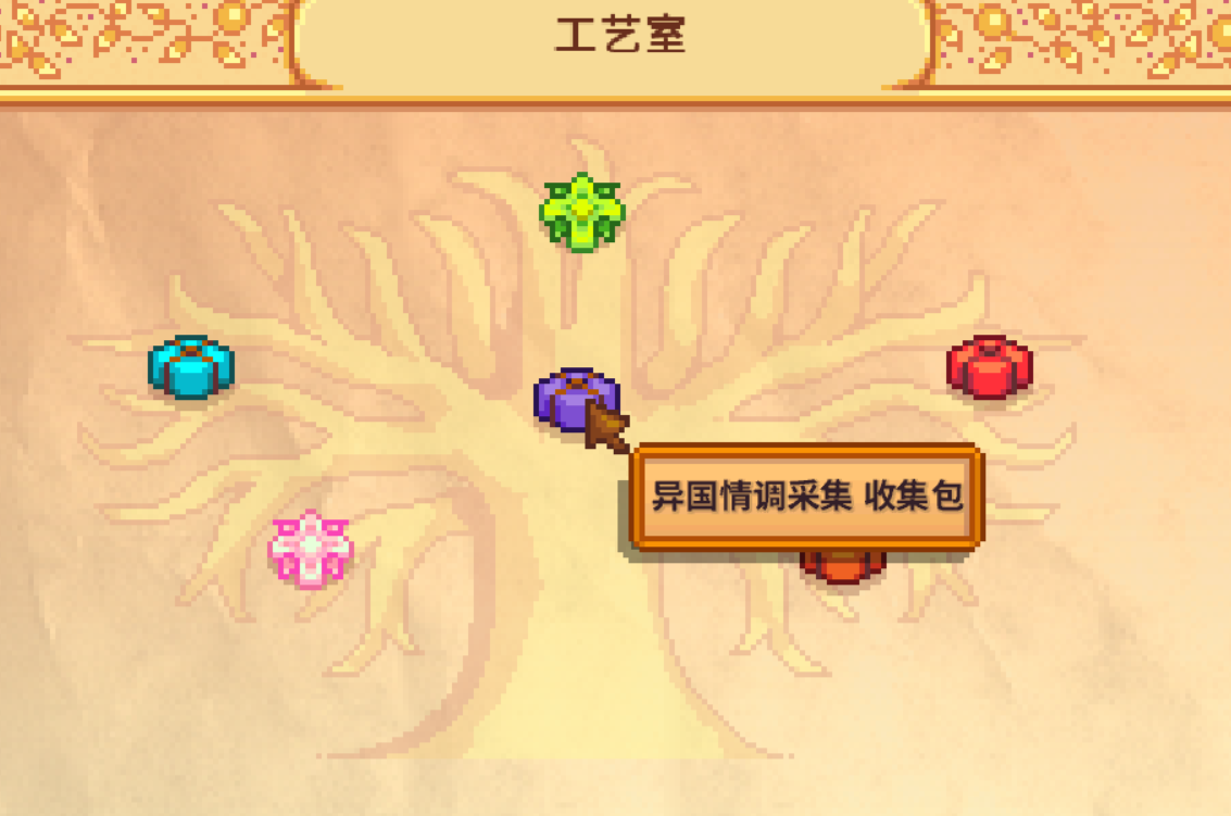 星露谷物语黑暗护符任务怎么触发