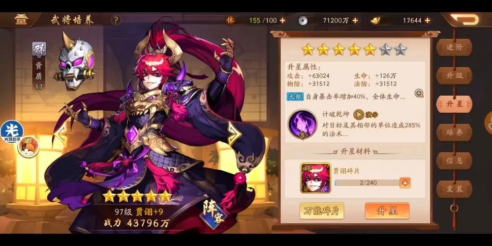 少年三国志2贾诩貂蝉怎么获得