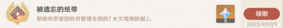 《原神》被遗忘的纸带成就怎么完成