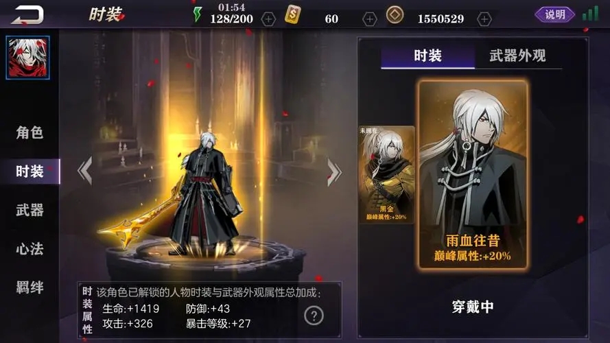 影之刃时装怎么获得