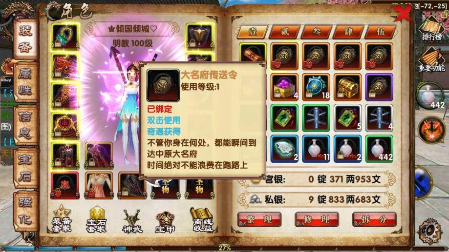 卧虎藏龙传送令怎么获得