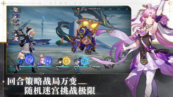 崩坏星穹铁道手机版