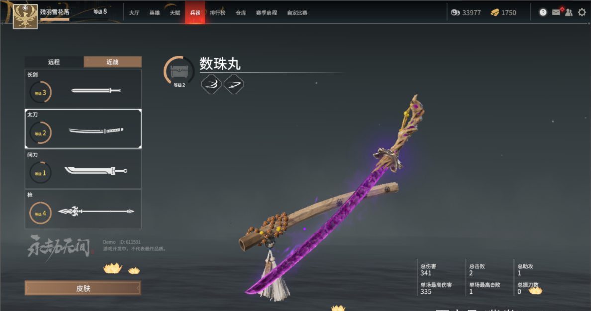永劫无间选什么武器