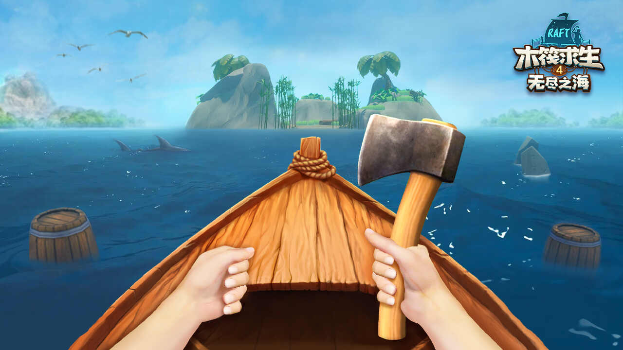 木筏求生4无尽之海