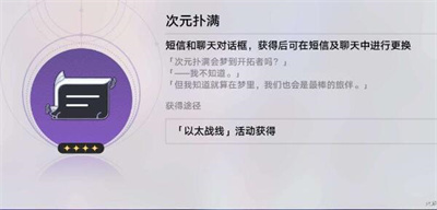 《崩坏星穹铁道》瞬息欢愉成就怎么达成