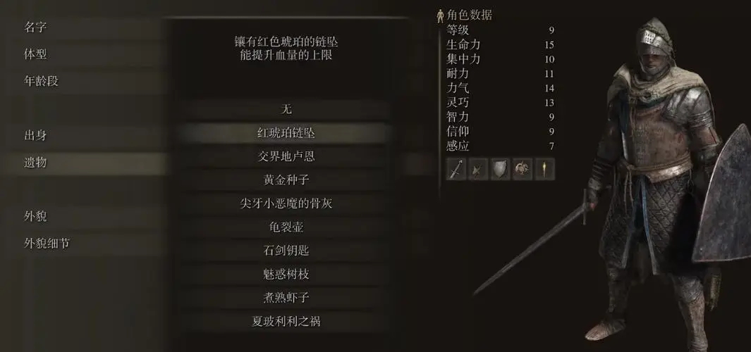艾尔登法环选什么职业好