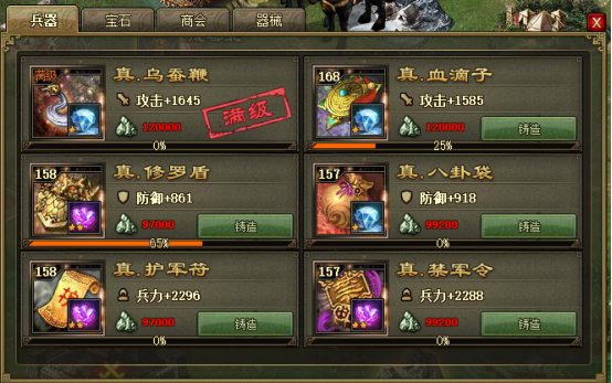 攻城掠地真龙套装怎么合成
