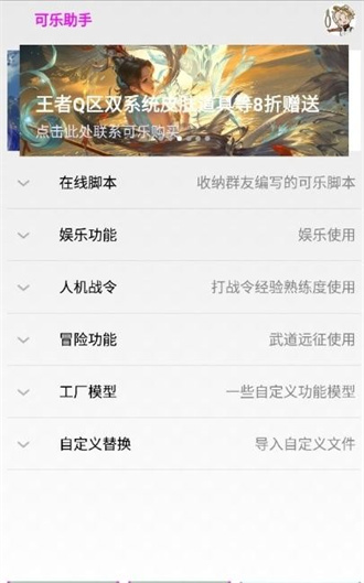 可乐助手经典版