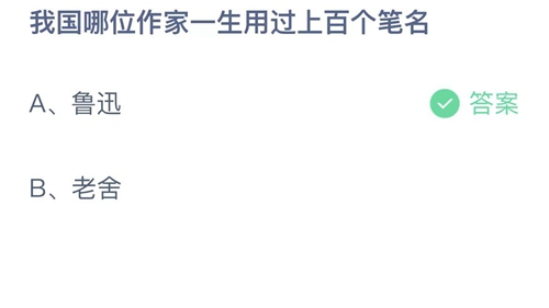 《支付宝》蚂蚁庄园2023年10月16日答案更新
