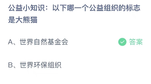《支付宝》蚂蚁庄园2023年10月15日答案更新