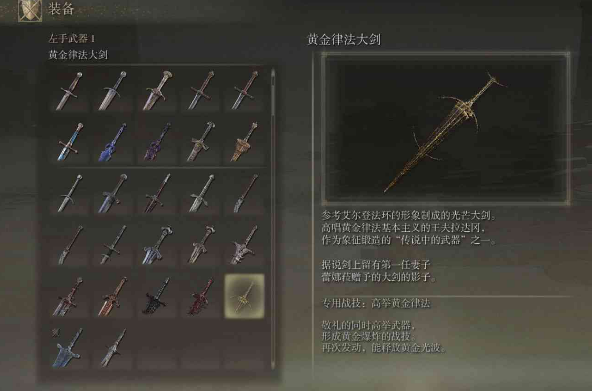 艾尔登法环黄金律法大剑怎么拿