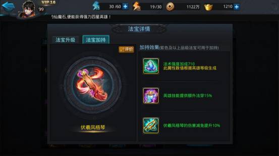 乱斗西游2怎么选择法宝
