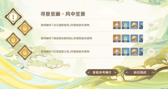 《原神》游水酝诗籍任务第一天怎么过