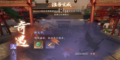 《逆水寒手游》醉太平任务怎么完成