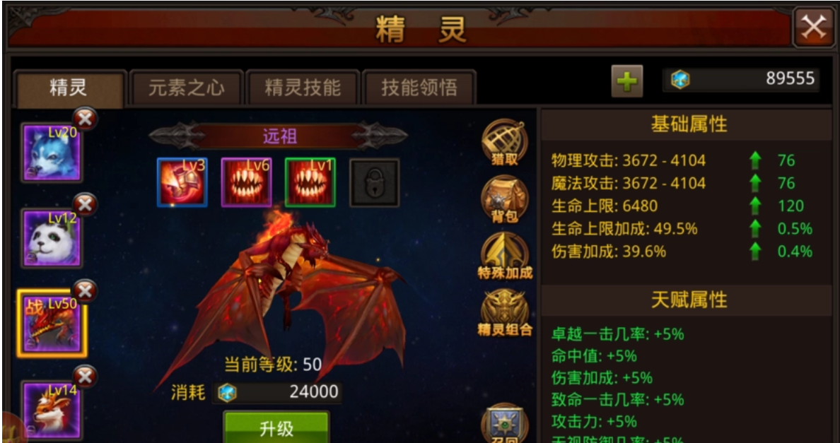 全民奇迹精灵怎么装备