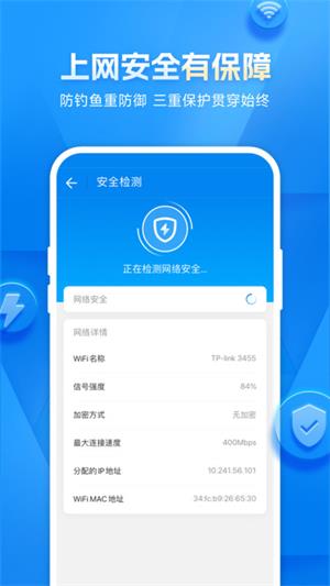 WiFi万能钥匙手机版