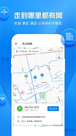 WiFi万能钥匙手机版