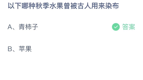 《支付宝》蚂蚁庄园2023年10月18日答案大全