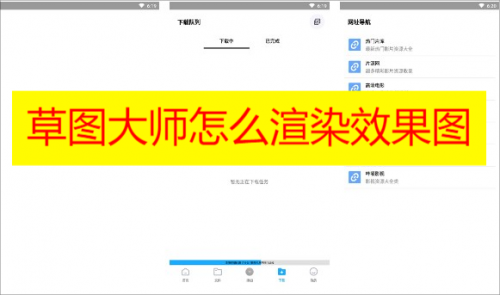 草图大师怎么渲染效果图 草图大师渲染效果教程分享