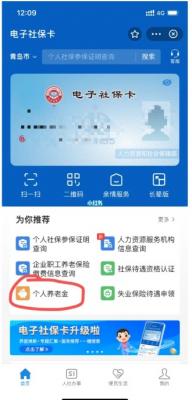 支付宝养老金待遇测算怎么弄 支付宝怎么看退休每月能领多少养老金