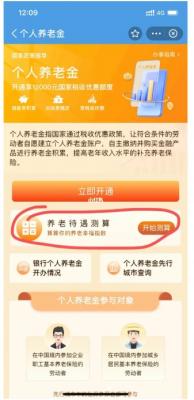 支付宝养老金待遇测算怎么弄 支付宝怎么看退休每月能领多少养老金