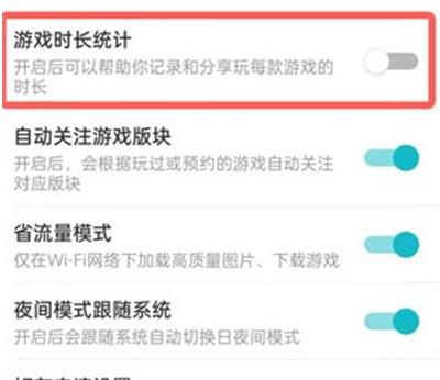 taptap游戏时长统计怎么开启