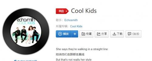 抖音and she say i wish that i could是什么歌 Cool Kids歌词介绍