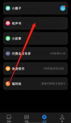 微信读书有声书在哪里 微信读书查看有声书教程
