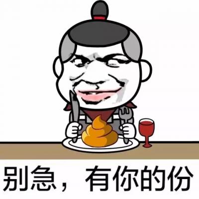 抖音你先别急我知道你很急表情包分享