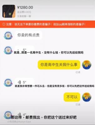 抖音我是高中生邮费我来出是什么意思