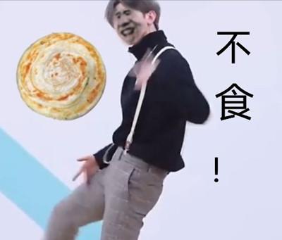 抖音食不食油饼表情包分享