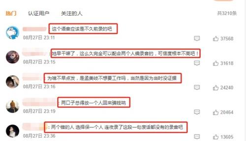 抖音孟美岐456是什么意思