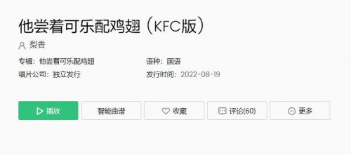 抖音弹窗kfc是什么歌 弹窗kfc歌词介绍