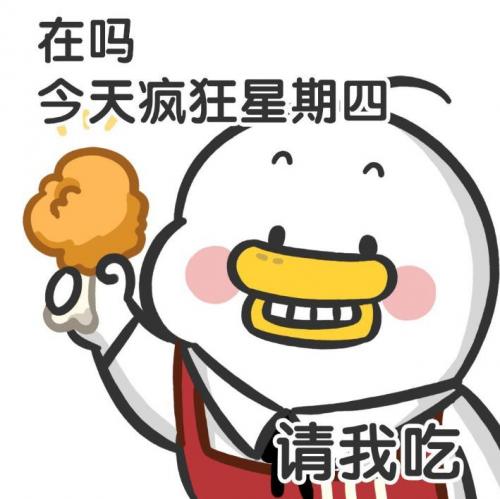 抖音疯狂星期四v我50表情包分享